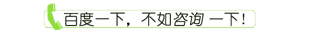 百度一下,不如咨詢(xún)一下.gif