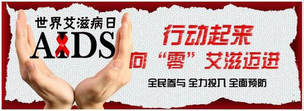艾滋病.jpg