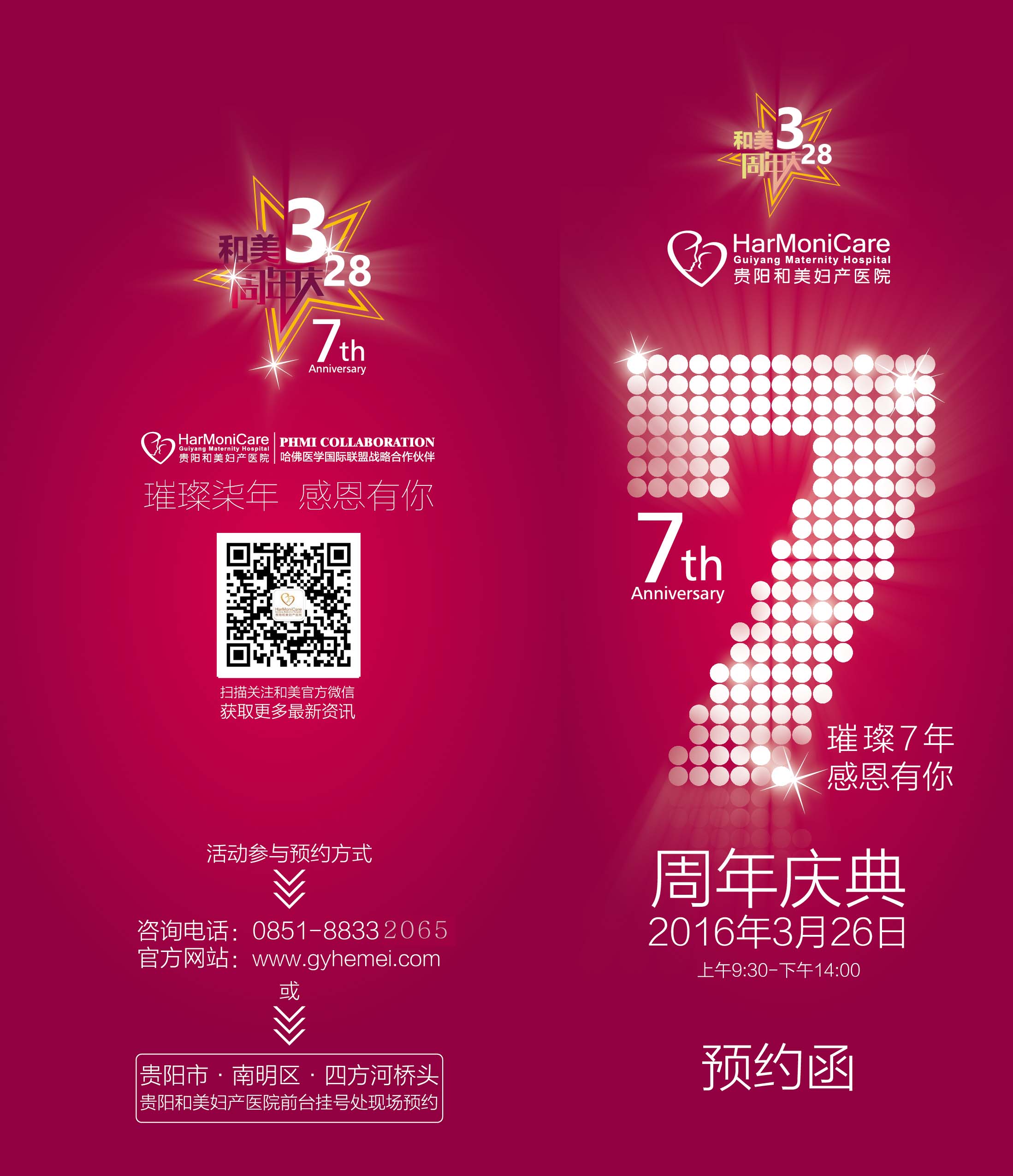 7周年邀請(qǐng)函.jpg